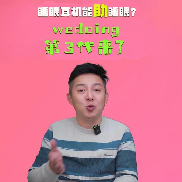 睡眠不好怎么办？睡眠耳机说不定可以帮上你