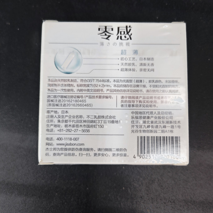 杰士邦安全避孕