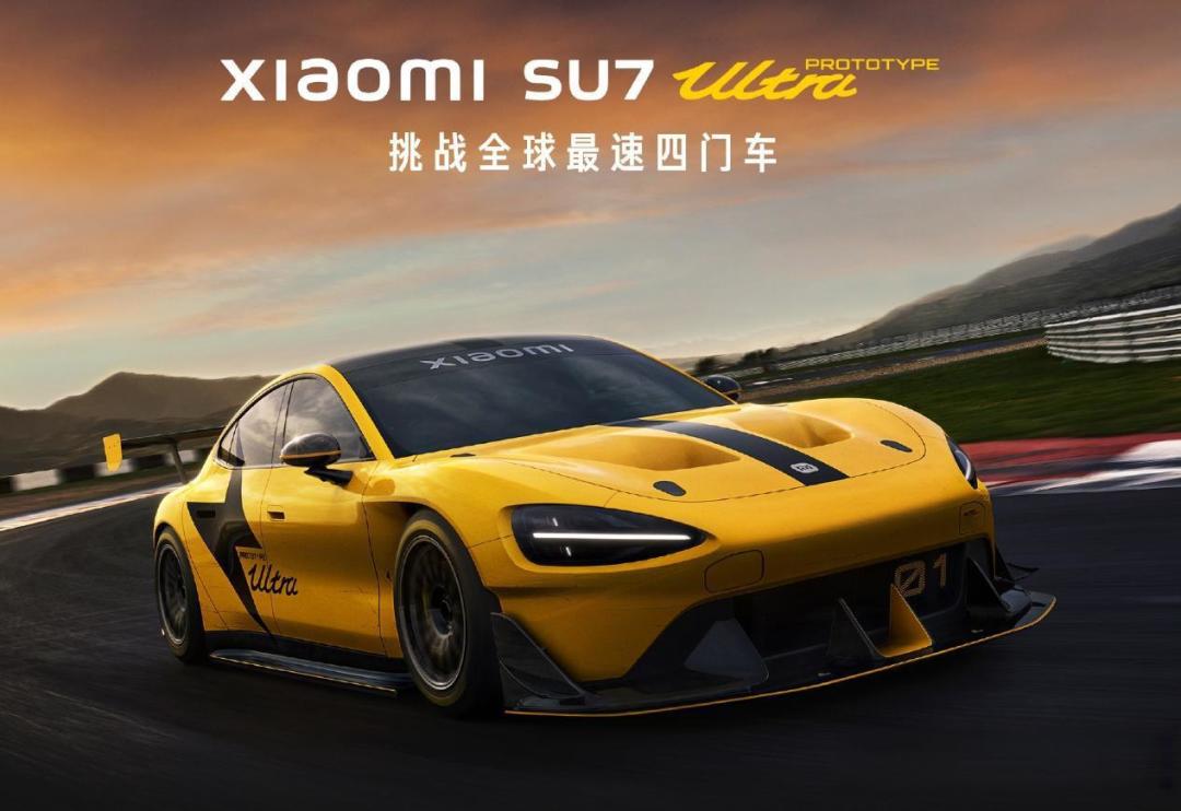 小米SU7 Ultra年销1万辆,目标挑战与机遇解析