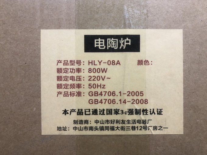 友悦苑电陶炉