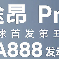 第五代EA888全球首搭   大众途昂Pro将配“大众最强芯”