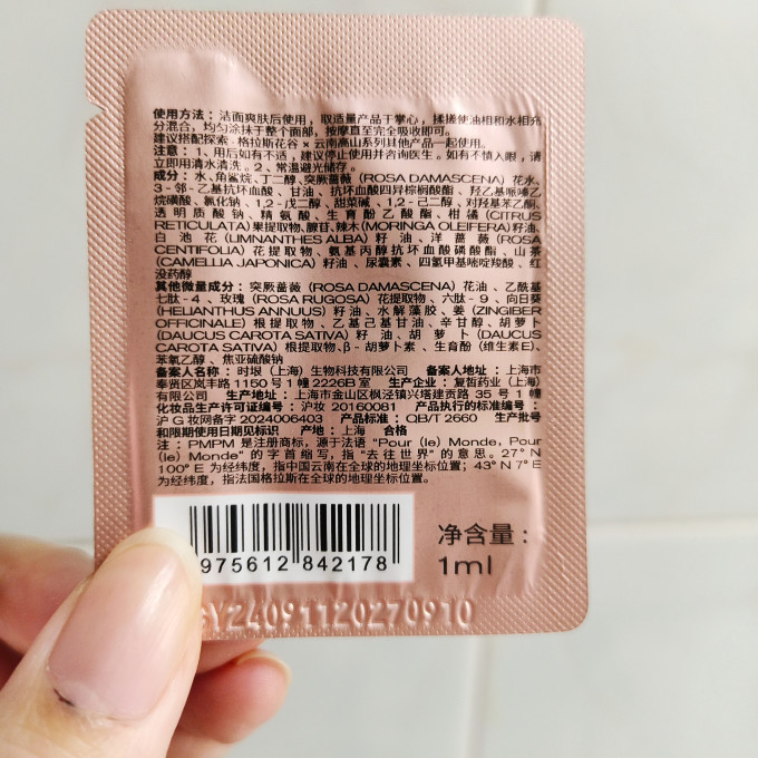 精华油