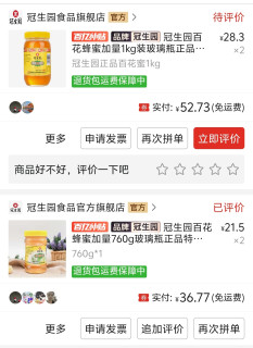 甜滋滋爱好者～爸爸猛炫的冠生园百花蜜蜂蜜
