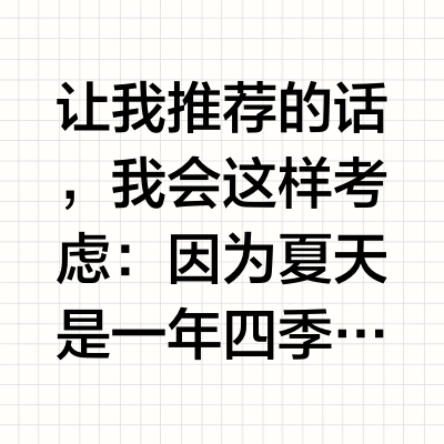 有哪些适合夏季的女士香水值得推荐？