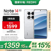 挖到宝了！千元神机红米note 14Pro
