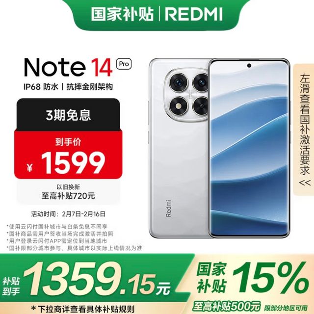 挖到宝了！千元神机红米note 14Pro