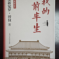 看了溥仪的“皇帝变形记”，感叹人生无常，哪有人生赢家