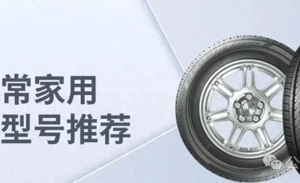 修7年轮胎，才发现家用换这5款最实用，平心而论，静音平稳又耐用
