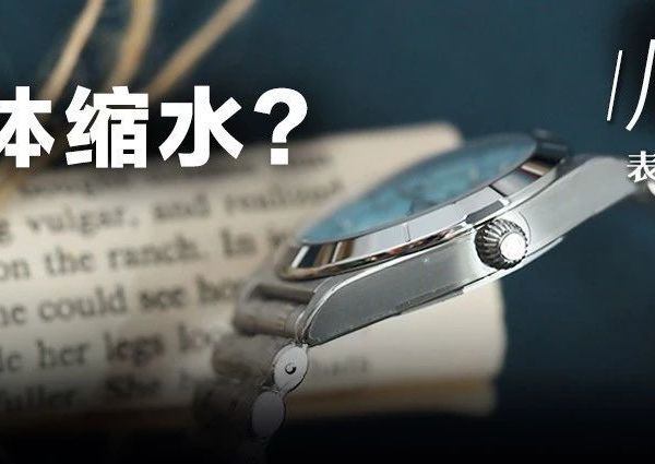 预算2K起，年轻人的买表风向彻底变了！今年流行的这些新表，怎么集体缩水了？！