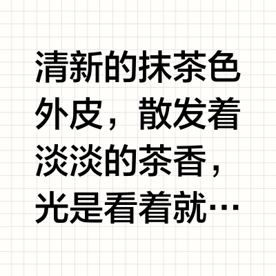 乐乐茶的欧包真的低糖低脂吗？有没有人能测下卡路里呢？