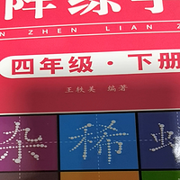 点阵控笔训练贴：练字精髓，快速成就一手好字！