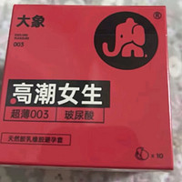 大象避孕套超薄 003：亲密时刻的贴心守护