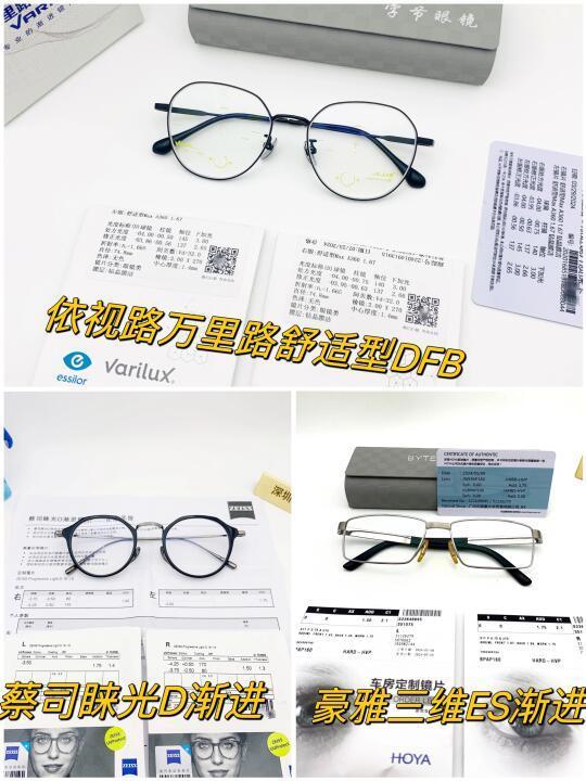 有近视又有老花？试试这三款进口大品牌渐进