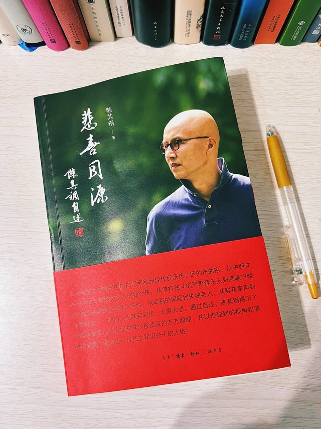 感受陈其钢的人格魅力与人生智慧，强烈推荐《悲喜同源》