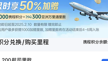 8晚升钻石，转分加赠50%