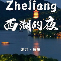 《西湖夜韵：雷峰塔下的千年幽梦》