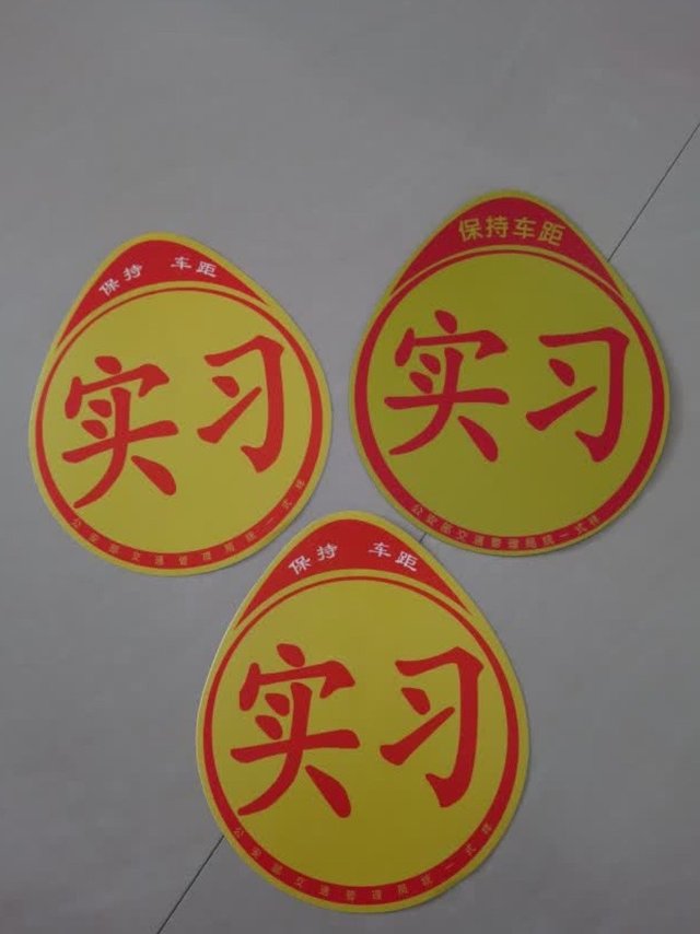 开车新手必备物品分享！！