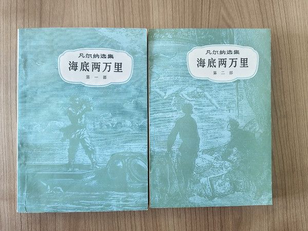 回忆杀-61版凡尔纳的《海底两万里》