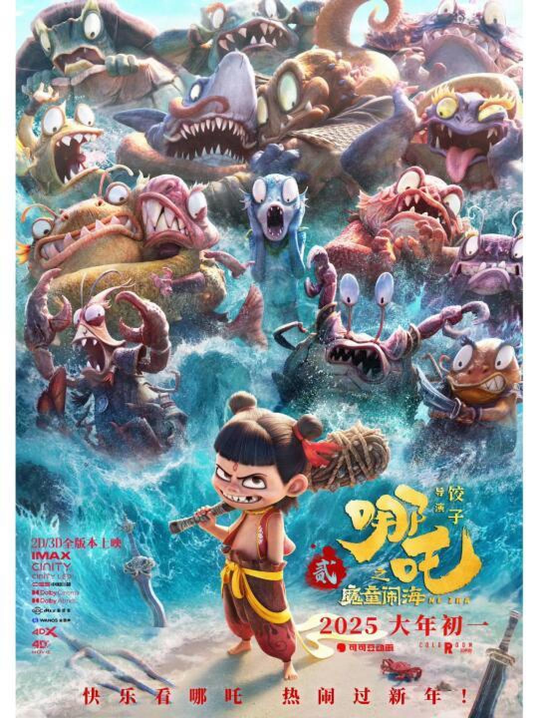 《哪吒2》票房创纪录背后 成都可可豆动画成粉丝打卡圣地