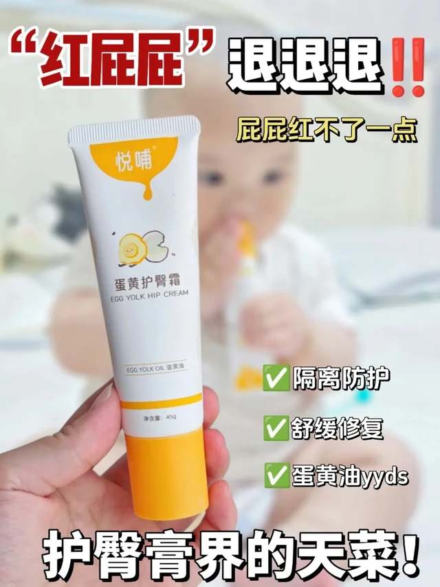 新手妈妈必囤的护臀膏
🤰孕期各种做功课，跟着入了风很大的护臀膏，心思没白费，带娃的路上帮了我大忙！
🧸崽崽出生以来哭的Zui厉害的一次，撕心裂肺的哭叫声，怎么都哄不好，不肯冲凉，一碰水就哭，后来才发现