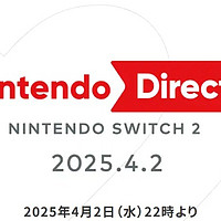 任天堂确认Switch 2发布会直播时间，称主机“库存充足”