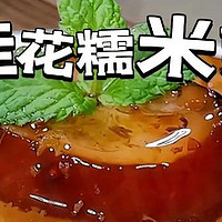 佳节美食大赏：桂花糖藕，甜蜜软糯，节日餐桌上的甜蜜担当！