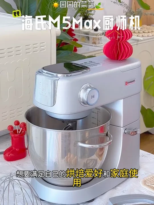 必读！烘焙爱好和家用厨师机有没有必要买？？ 海氏M5Max厨师机简直长在我的心趴上！！不管是烘焙爱好还是家用、私房商用，入手厨师机都太有必要了！省心又省力～#海氏M5Max静音多功能厨师机 #烘焙设备