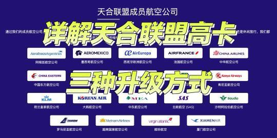 详解天合联盟高卡的三种升级方式