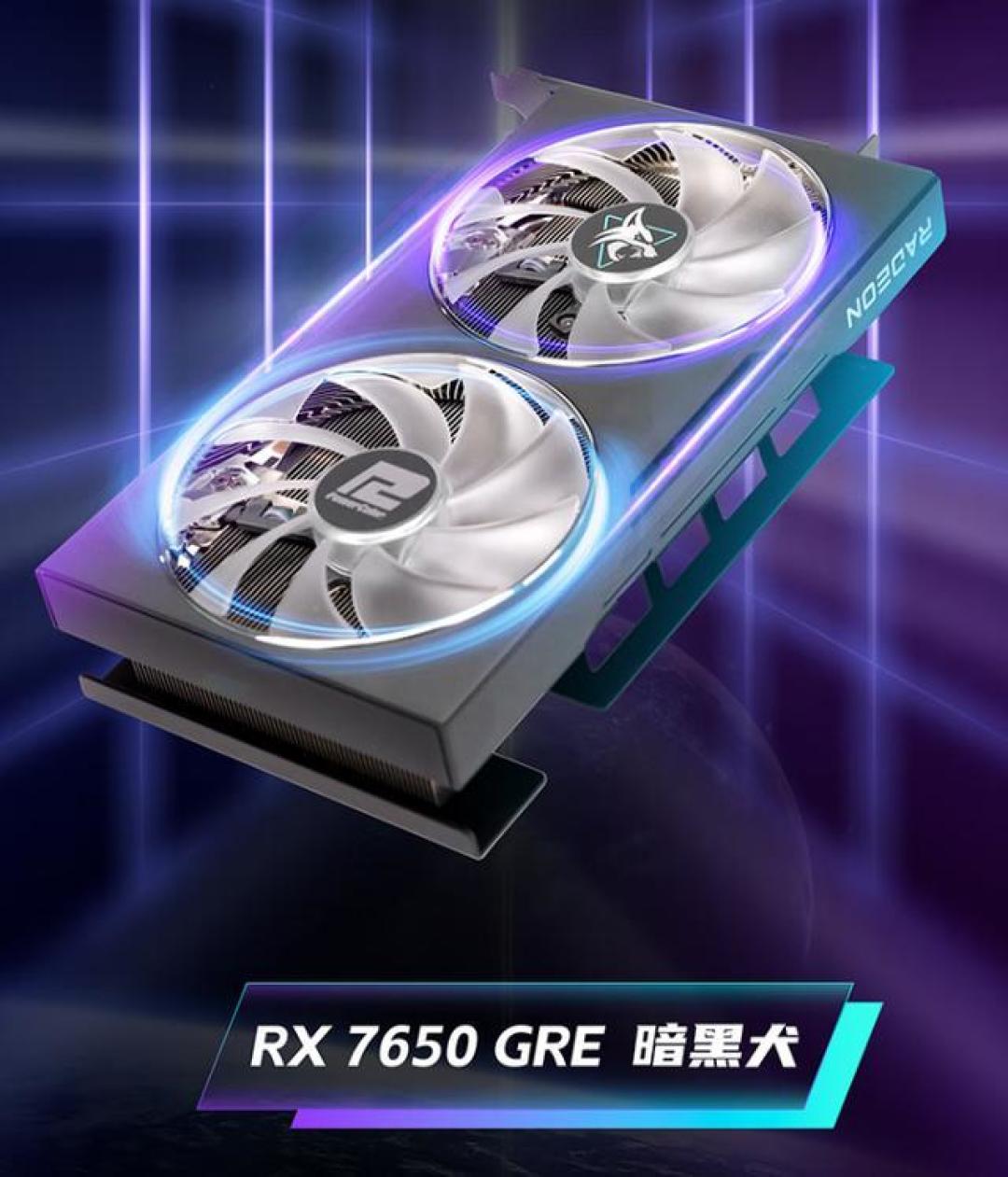 POWERCOLOR撼讯RX 7650 GRE暗黑犬评测：性价比优势对比 RTX 4060_显卡_什么值得买