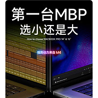 第一台🍎MacBook Pro，选14寸还是16寸？