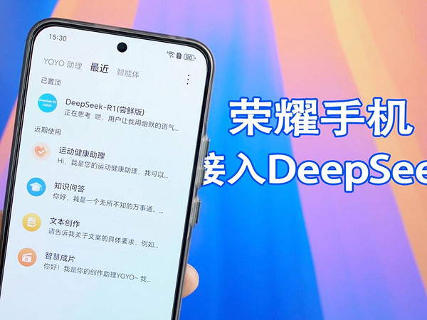 继鸿蒙Next之后，荣耀手机也接入DeepSeek了！