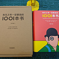 一生必读的 1001 本文学作品