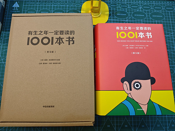 一生必读的 1001 本文学作品