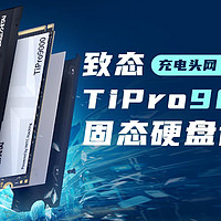 ZHITAI致态TiPro 9000 PCIe 5.0固态硬盘评测