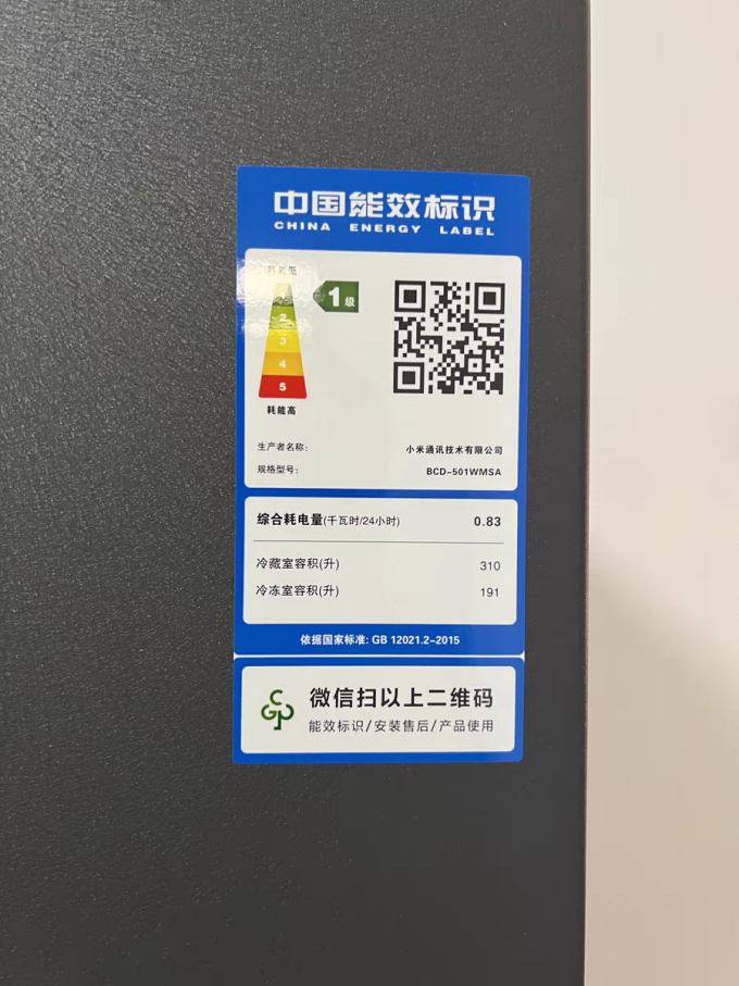 米家冰箱