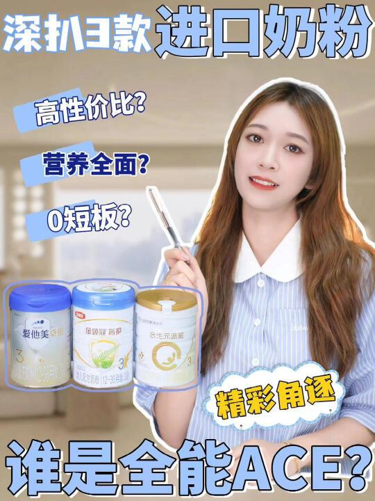 进口奶粉怎么选？一篇深扒，帮你3选1！