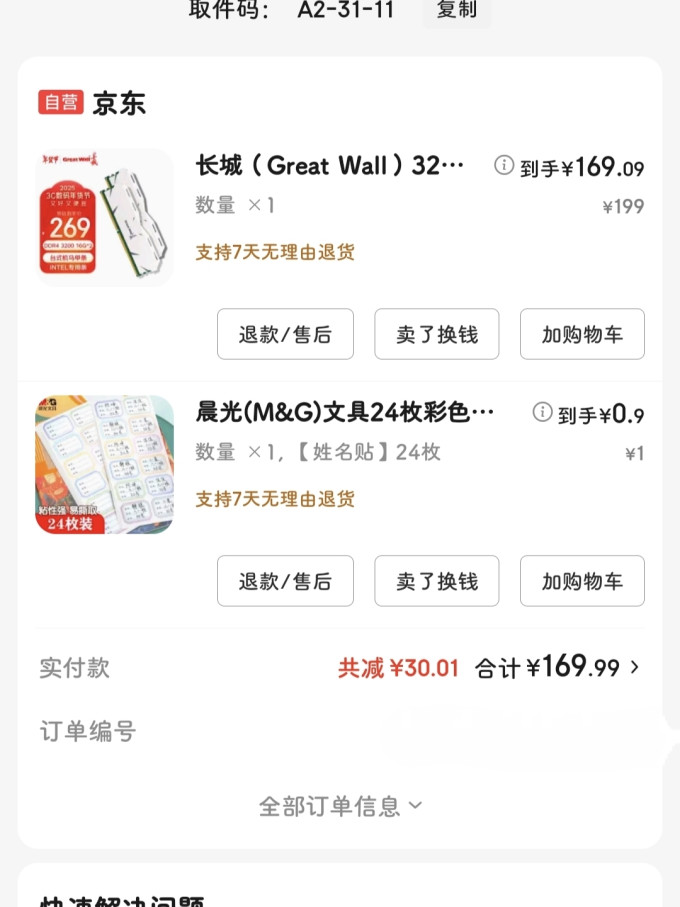 长城台式机内存