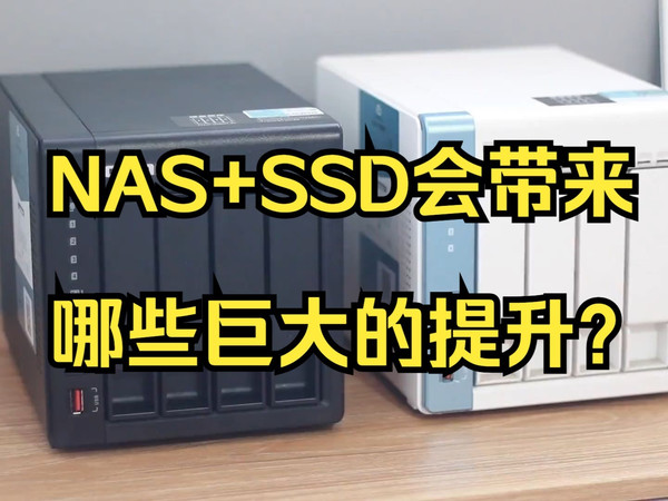 NAS+SSD会带来哪些巨大的提升？给NAS安装阿斯加特AN4+大容量SSD！