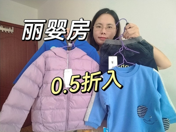 A类童装丽婴房 拿筐来装