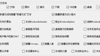 Windows 实用设置工具 v3.6.5：一键优化系统设置