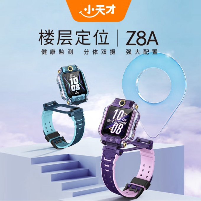 小天才智能手表