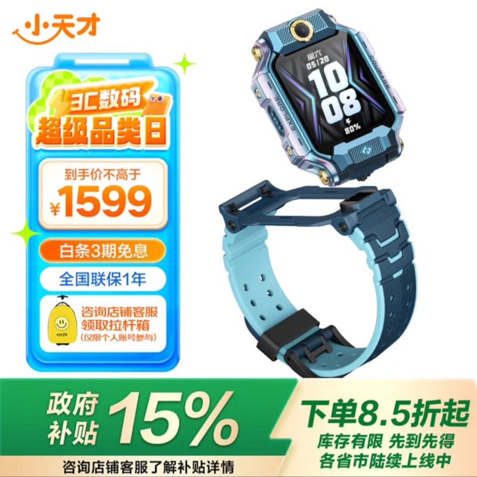 小天才智能手表