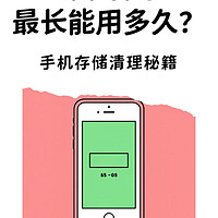 你知道你的iPhone最长能用多久吗？