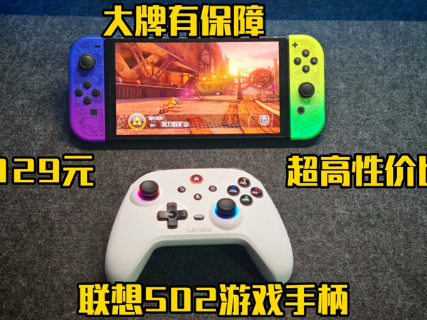【联想S02游戏手柄】129元的超高性价比游戏手柄开箱+测评
