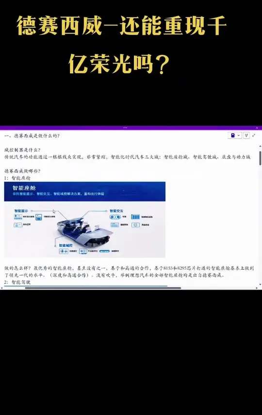 德赛西威，能否在新能车下半场的浪潮中再现千亿荣光？#股票 #大盘 #价值投资 #天神之眼 #智能驾驶
