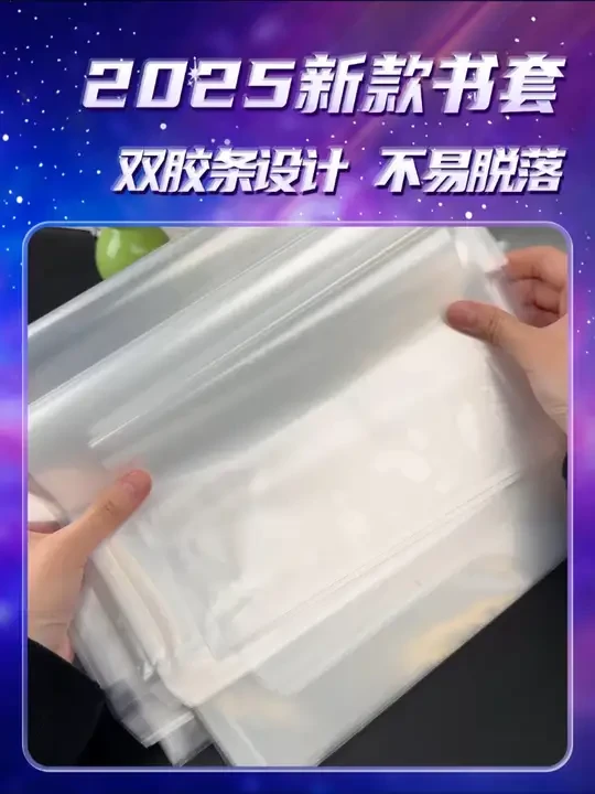 #晨光  柔光奶皮书套，特别适合手残党妈妈。#书皮  #书套  #包书皮简单教程  #包书