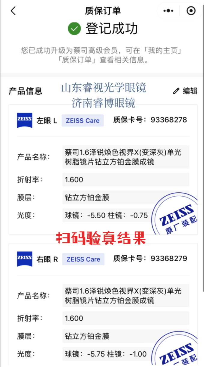 蔡司套镜