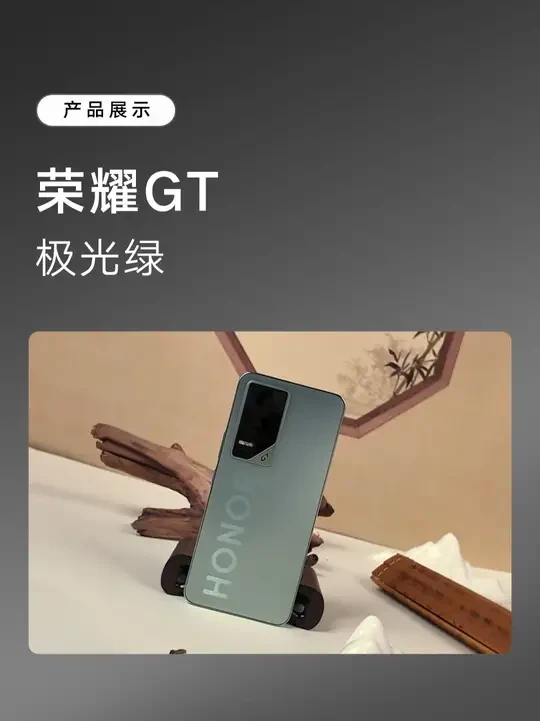 荣耀GT，极光绿！ #荣耀 #荣耀手机 #荣耀GT