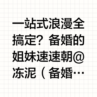 情人节来迪斐世嗨逛，一站买齐Ta的心动礼💝