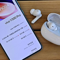 vivo Y300 Pro续航灭霸开箱